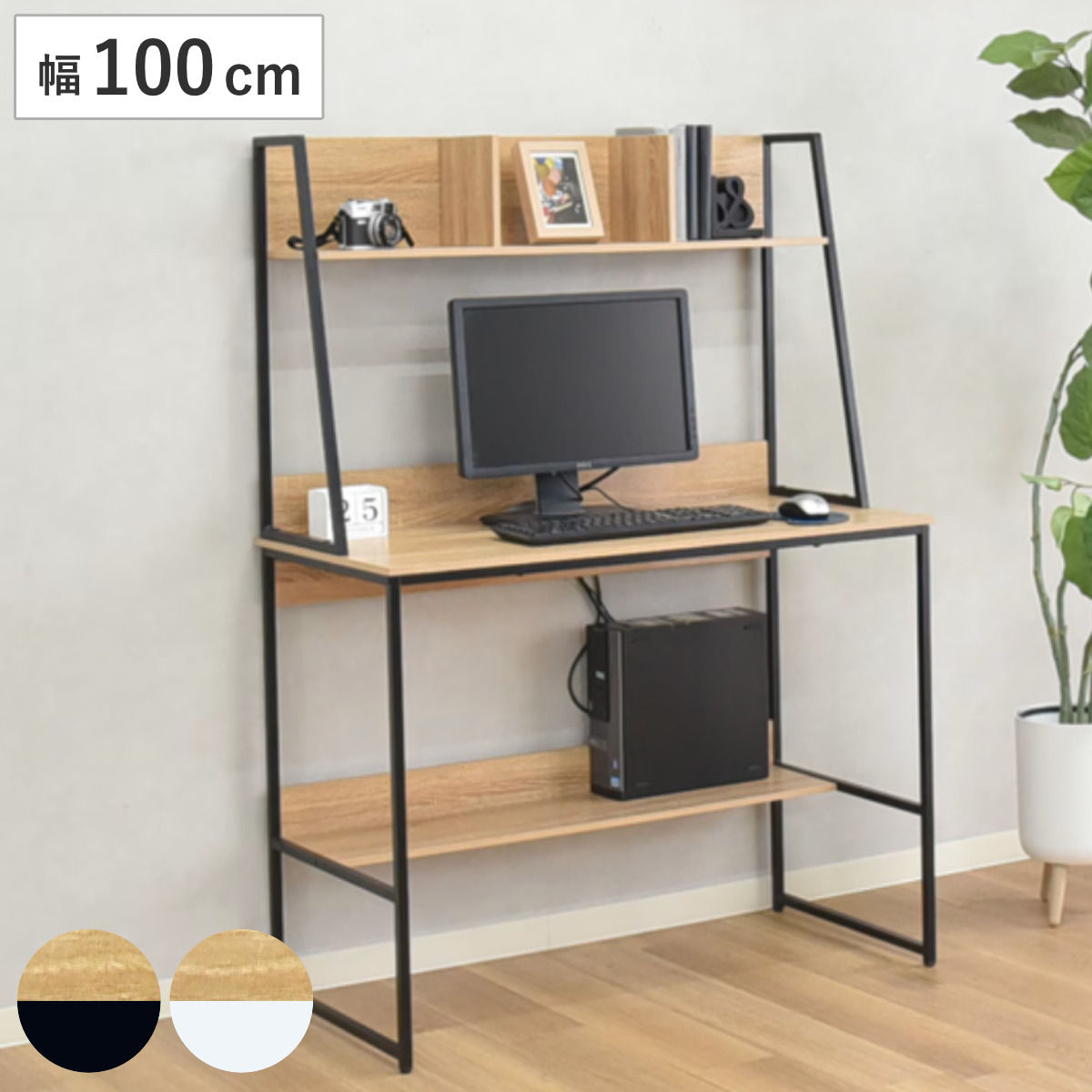 タマリビング パソコンデスク 幅100cm 収納棚付き ターブル 学習机