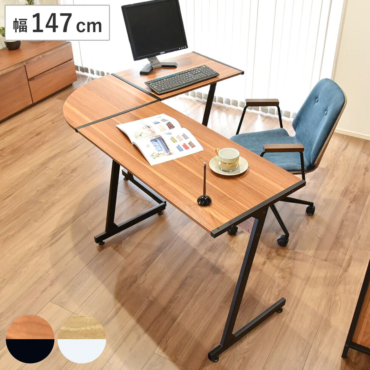 タマリビング コーナーデスク 幅147cm マーキュリー L字デスク