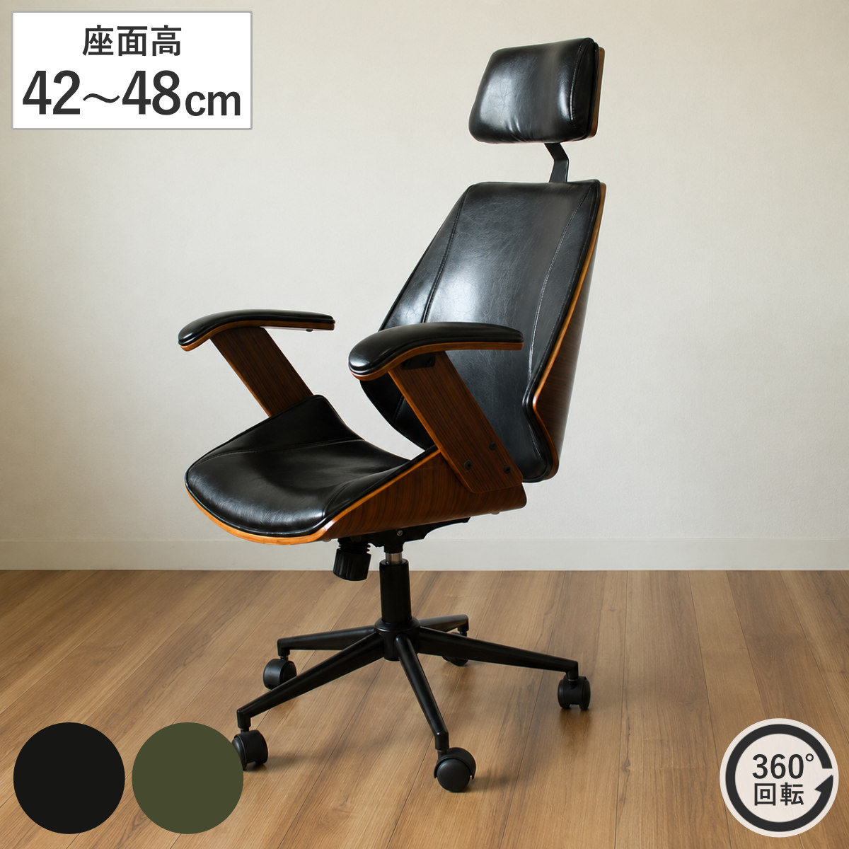 オフィスチェア 座面高42〜48cm ヘッドレスト付き ケルサ ホームチェア （ ワークチェア パソコンチェア 木製 レザー調 高さ調節 回転 ）