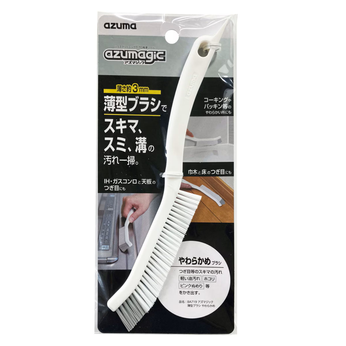 アズマ工業 薄型ブラシ アズマジック やわらかめ 隙間 （ すき間掃除