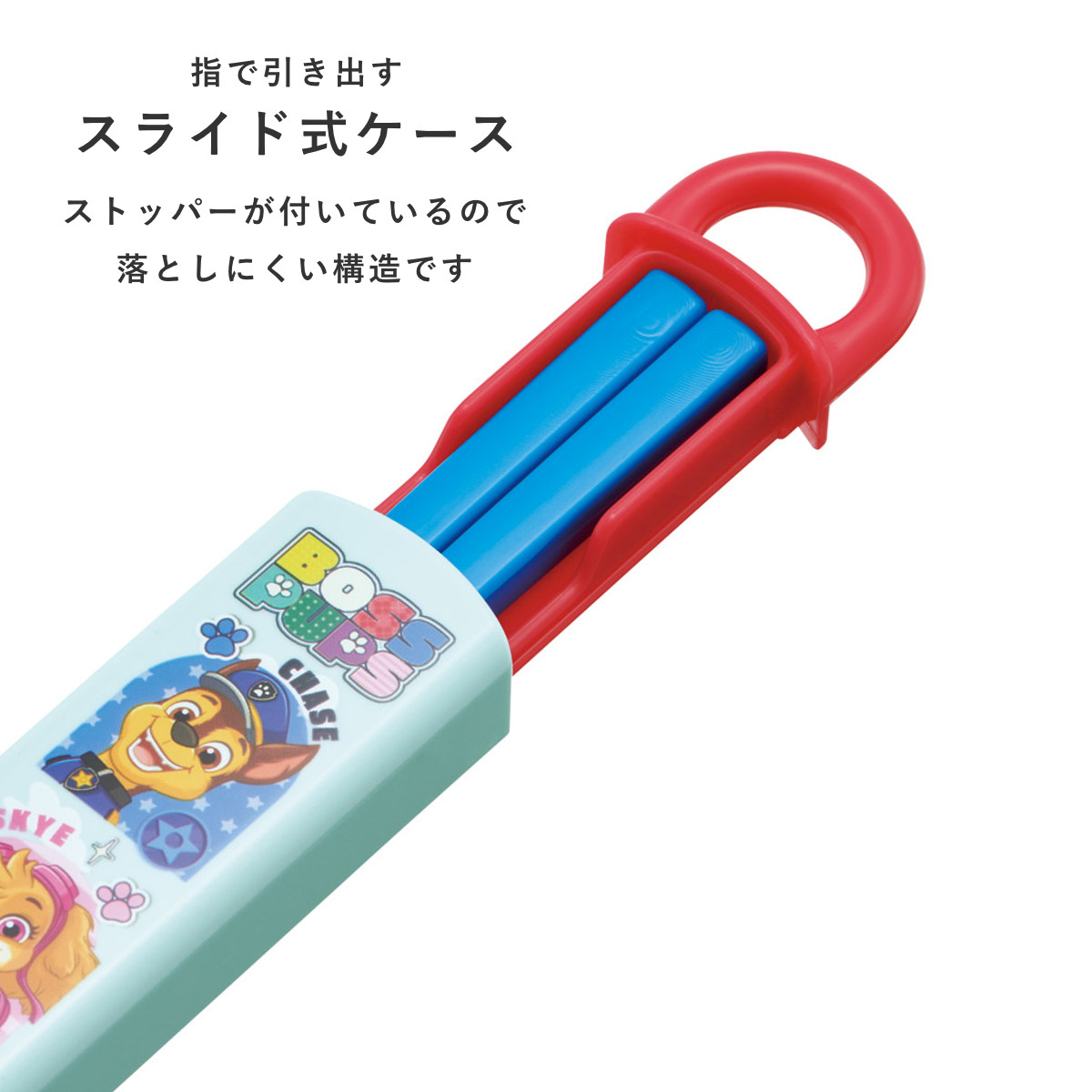 スケーター スライド式ハシ箱セット パウパトロール26 箸箱セット