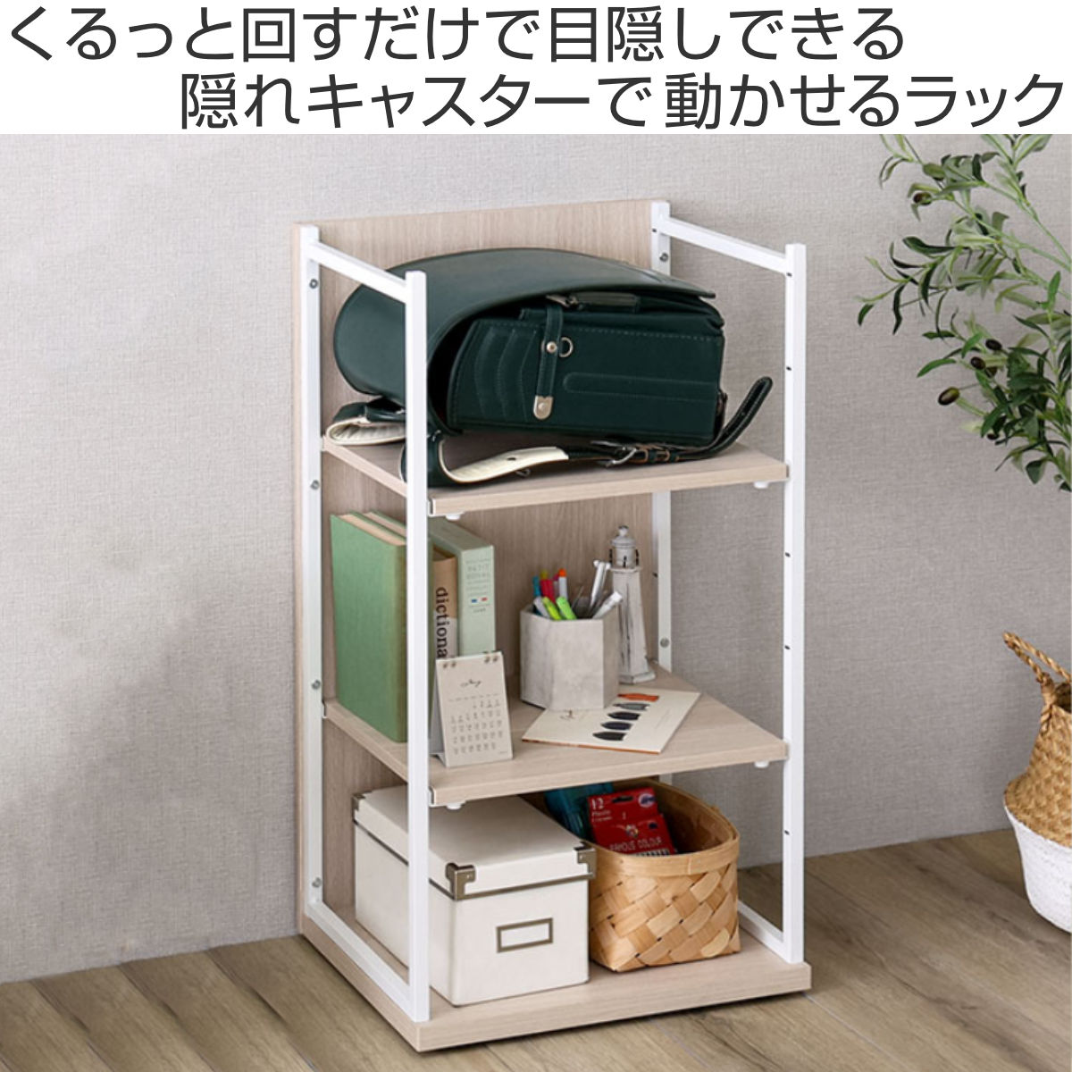 ランドセルラック 幅45cm キャスター付き ...の詳細画像1