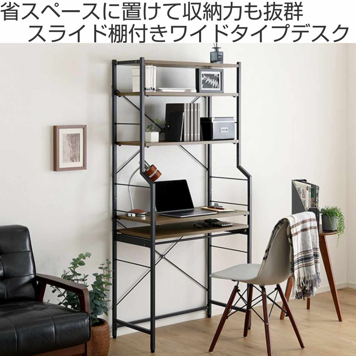 スライド棚付き 事務机 学習机　パソコンデスク ホームテイスト（HOME taste） デスク 幅80cm ハイタイプ スライド棚