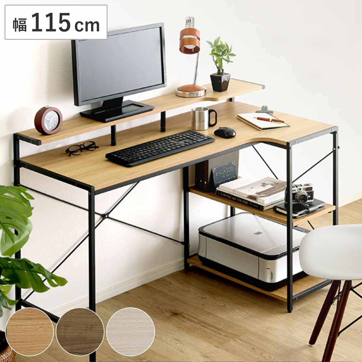 ホームテイスト（HOME taste） デスク 幅115cm L字 ラック付き 木目調