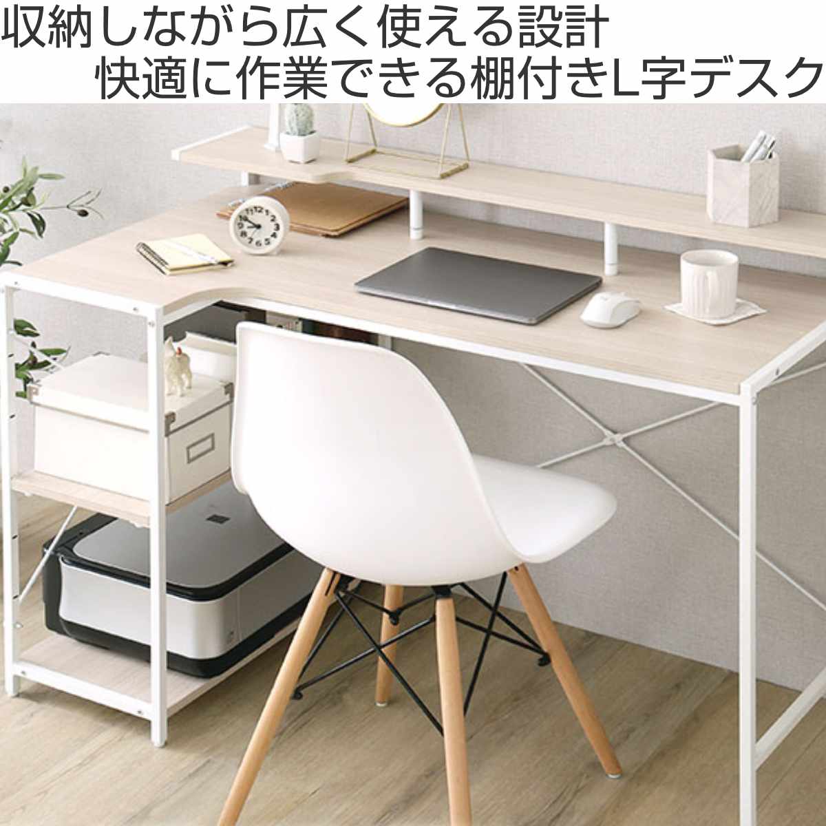 ホームテイスト（HOME taste） デスク 幅115cm L字 ラック付き 木目調