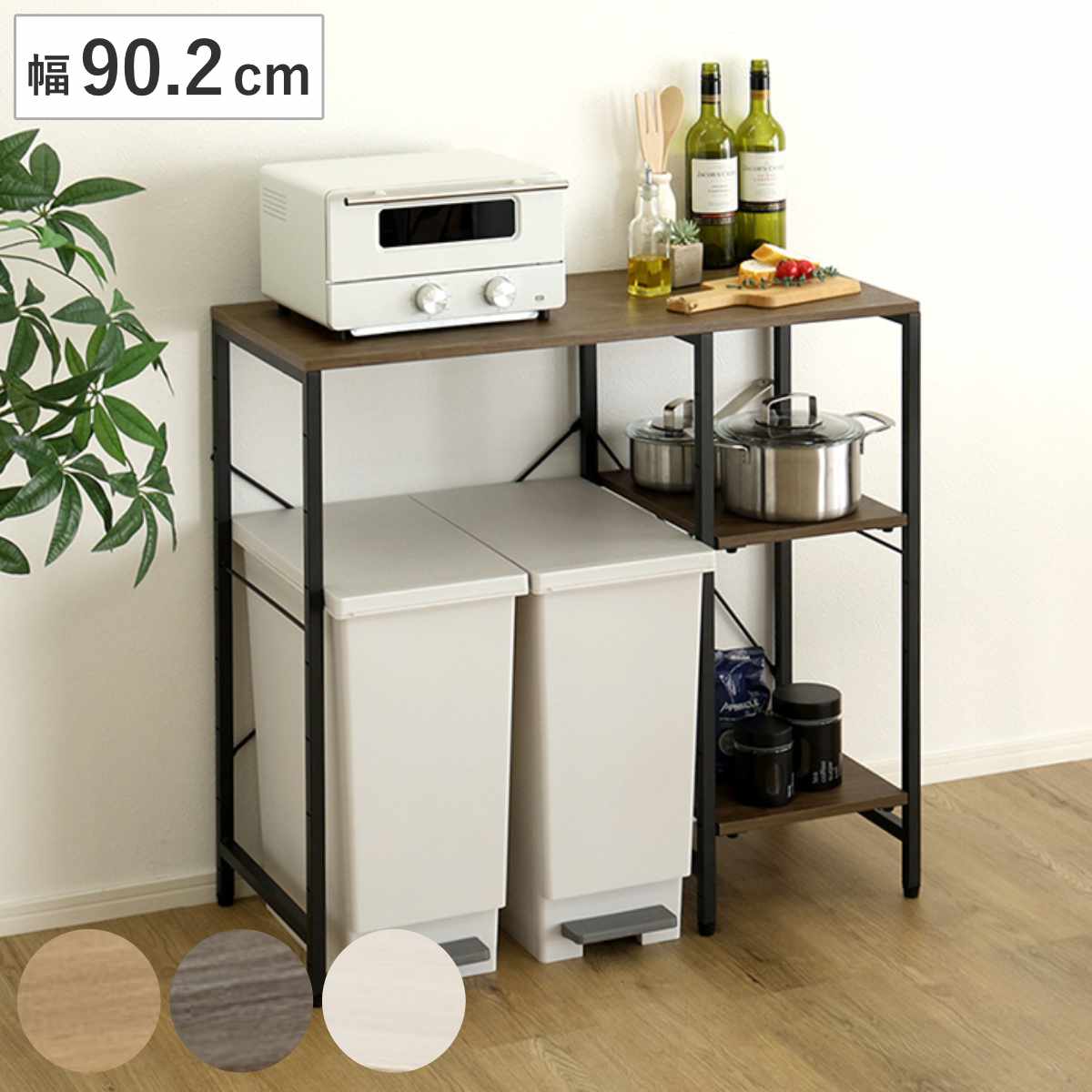 ホームテイスト（HOME taste） ゴミ箱上ラック 幅90.2cm 木目調