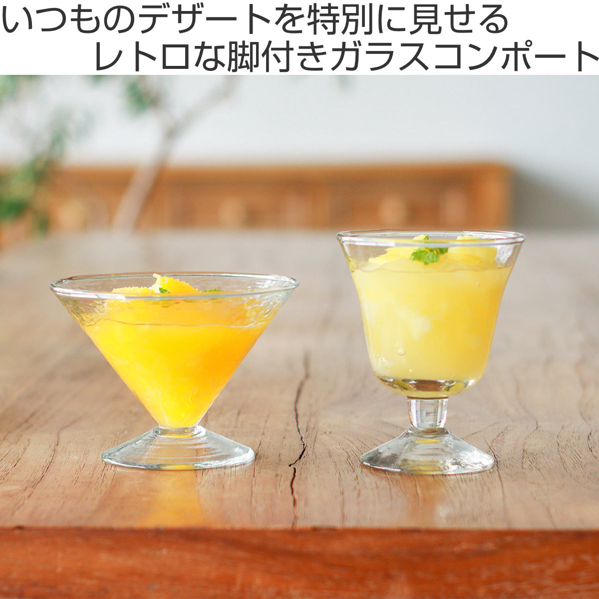 Creer デザート食器 シナリー ガラスコンポート 直径8.5cm （ ガラス