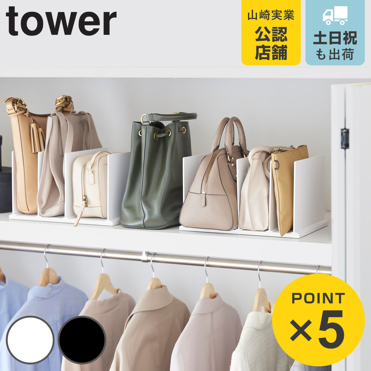 tower 特典付き 山崎実業 幅調節バッグスタンド タワー