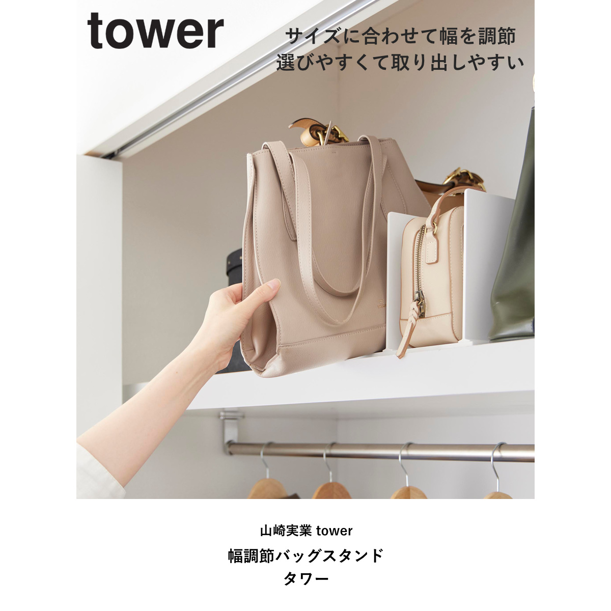 tower 特典付き 山崎実業 幅調節バッグスタンド タワー