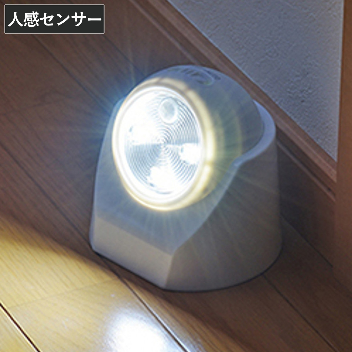 センサーライト LED エレット （ 電池式 屋内 人感センサーライト ）