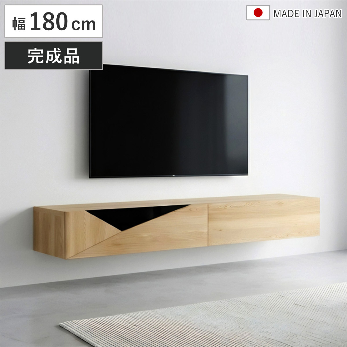 東馬（Tohma） テレビ台 フロートボード 幅180cm アダプト 日本製 完成