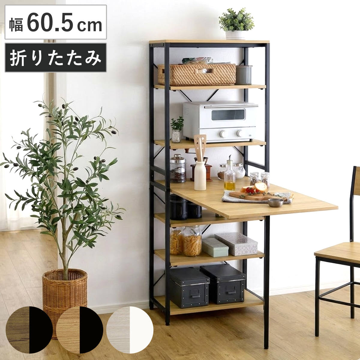 【新品】折りたたみテーブル付 キッチンラック 7段 幅60cm 収納 デスク ホームテイスト（HOME taste） 折りたたみテーブル付きキッチンラック