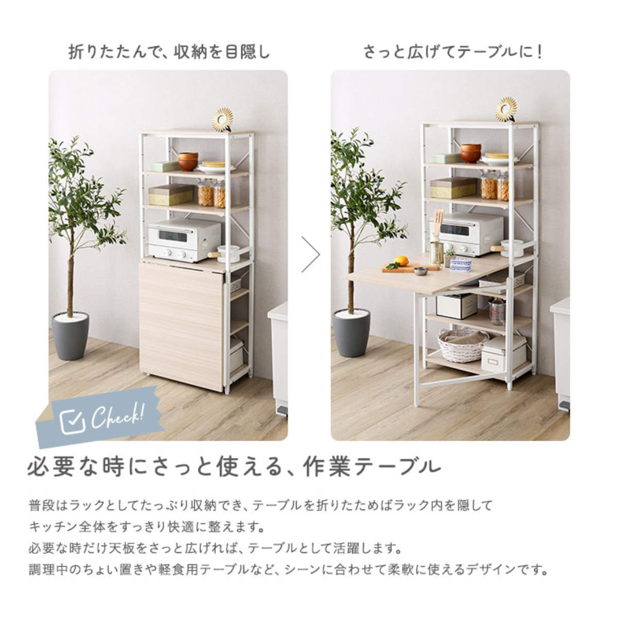 【新品】折りたたみテーブル付 キッチンラック 7段 幅60cm 収納 デスク ホームテイスト（HOME taste） 折りたたみテーブル付きキッチンラック