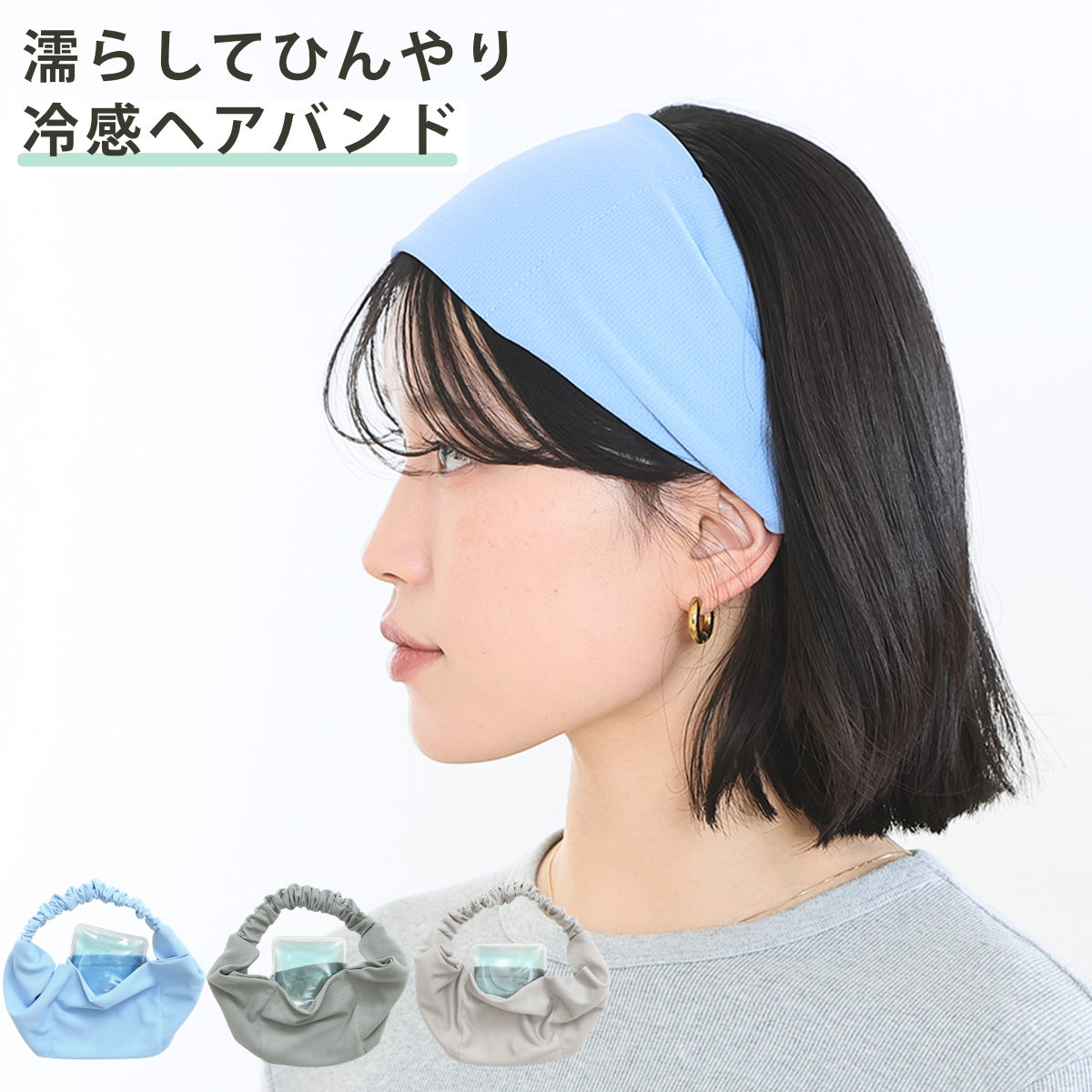 冷感タオル UVクール ネック・ヘアバンド 保冷剤付 （ 冷感 タオル 冷たい UVカット 熱中症対策 暑さ対策 スポーツ アウトドア ）