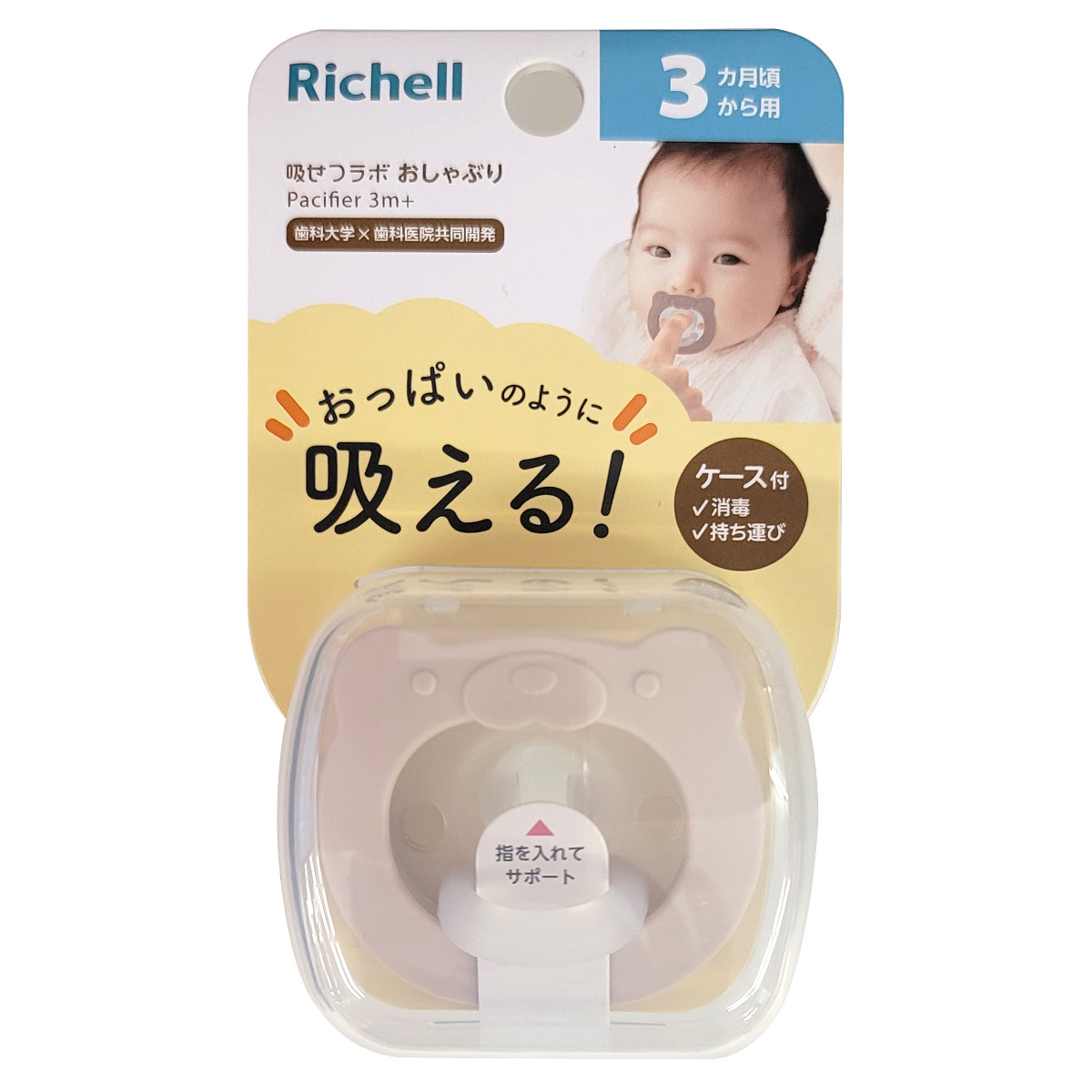 リッチェル（Richell） おしゃぶり 吸せつラボ 3ヶ月から用 指スポット