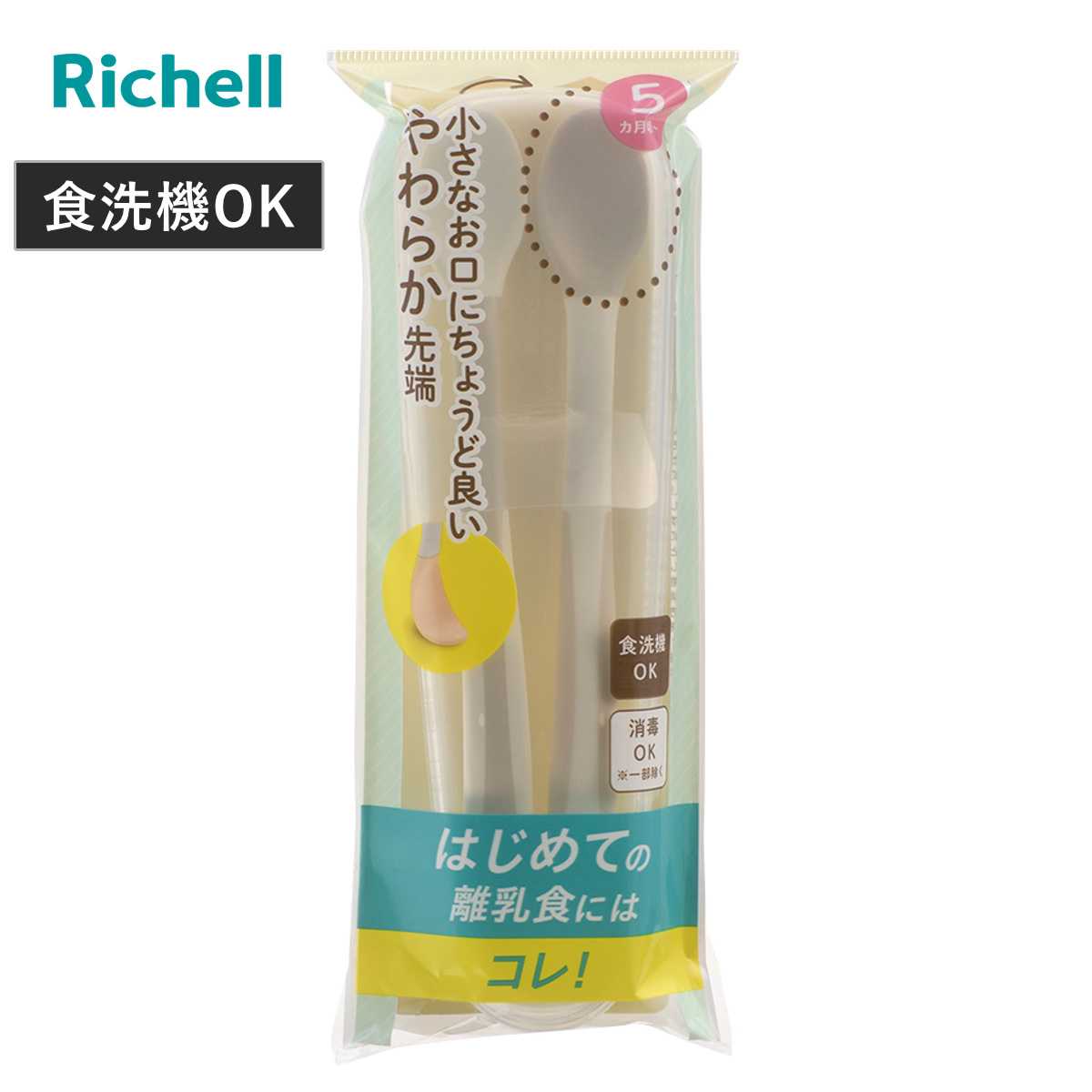 リッチェル（Richell） ベビー カトラリー トライ やわらか 離乳食