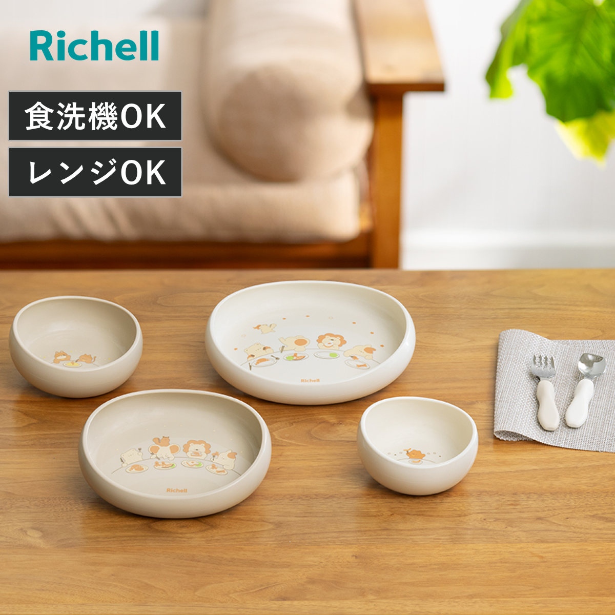 トラペ 食器セット リッチェル（Richell） ベビー食器 トライ 食器セット 食器 カトラリー