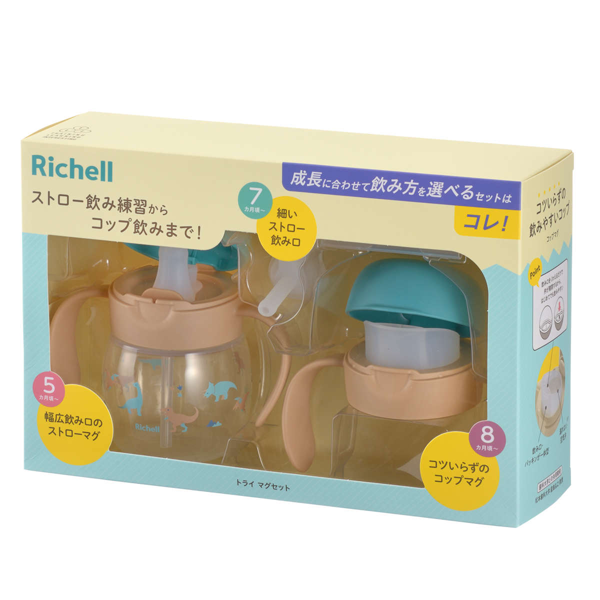 リッチェル（Richell） ベビーマグ トライ マグセット 4点セット