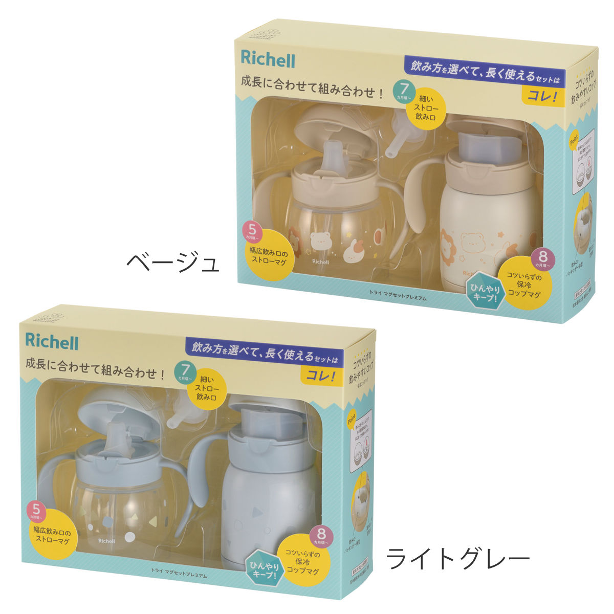 リッチェル（Richell） ベビーマグ トライ マグセット プレミアム 5点
