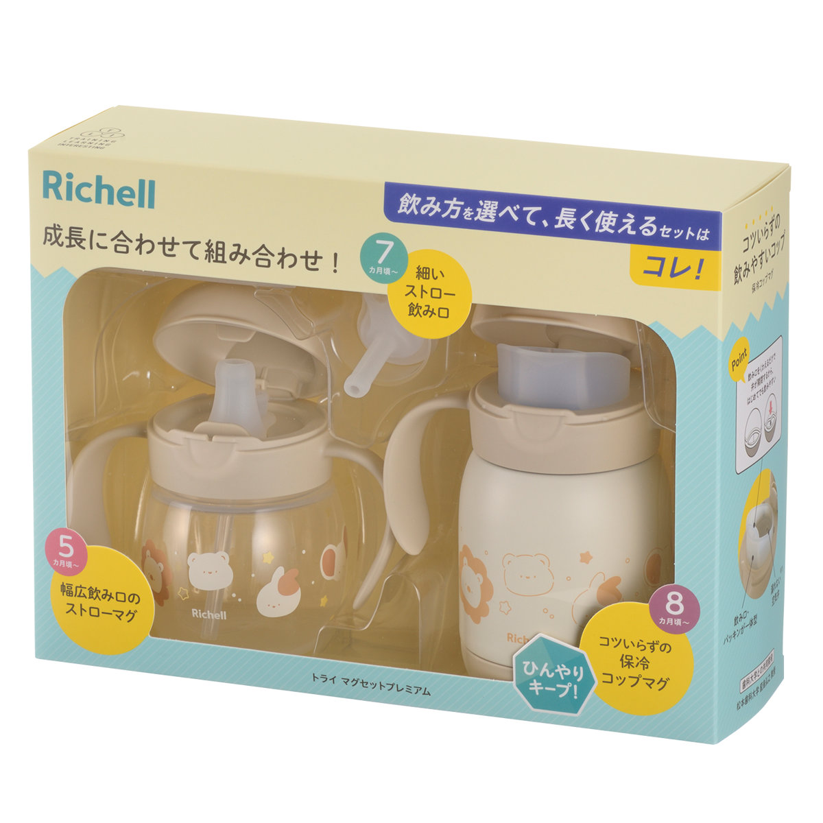 リッチェル（Richell） ベビーマグ トライ マグセット プレミアム 5点