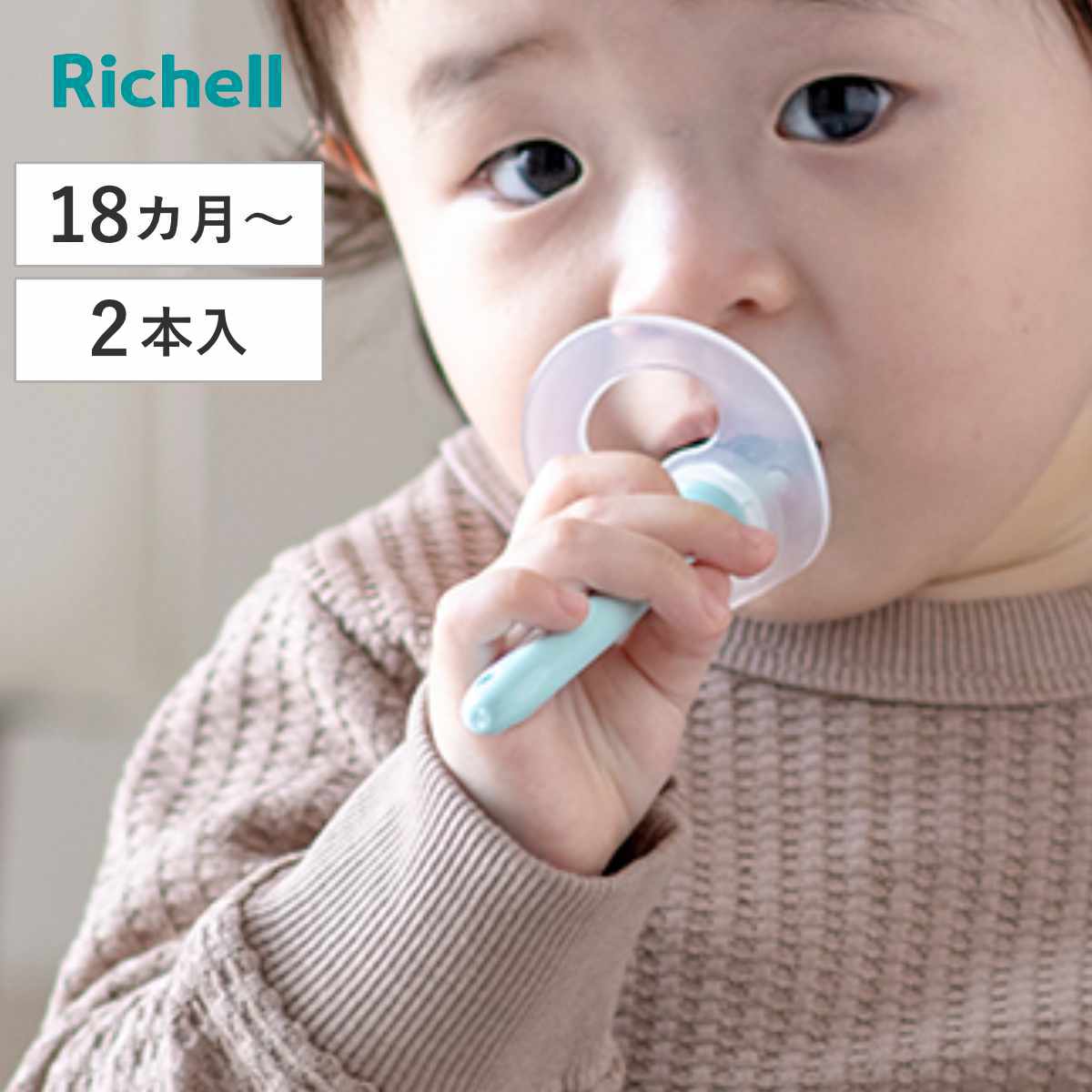 リッチェル（Richell） 歯ブラシ ベビー トライ つよもち乳歯ブラシ