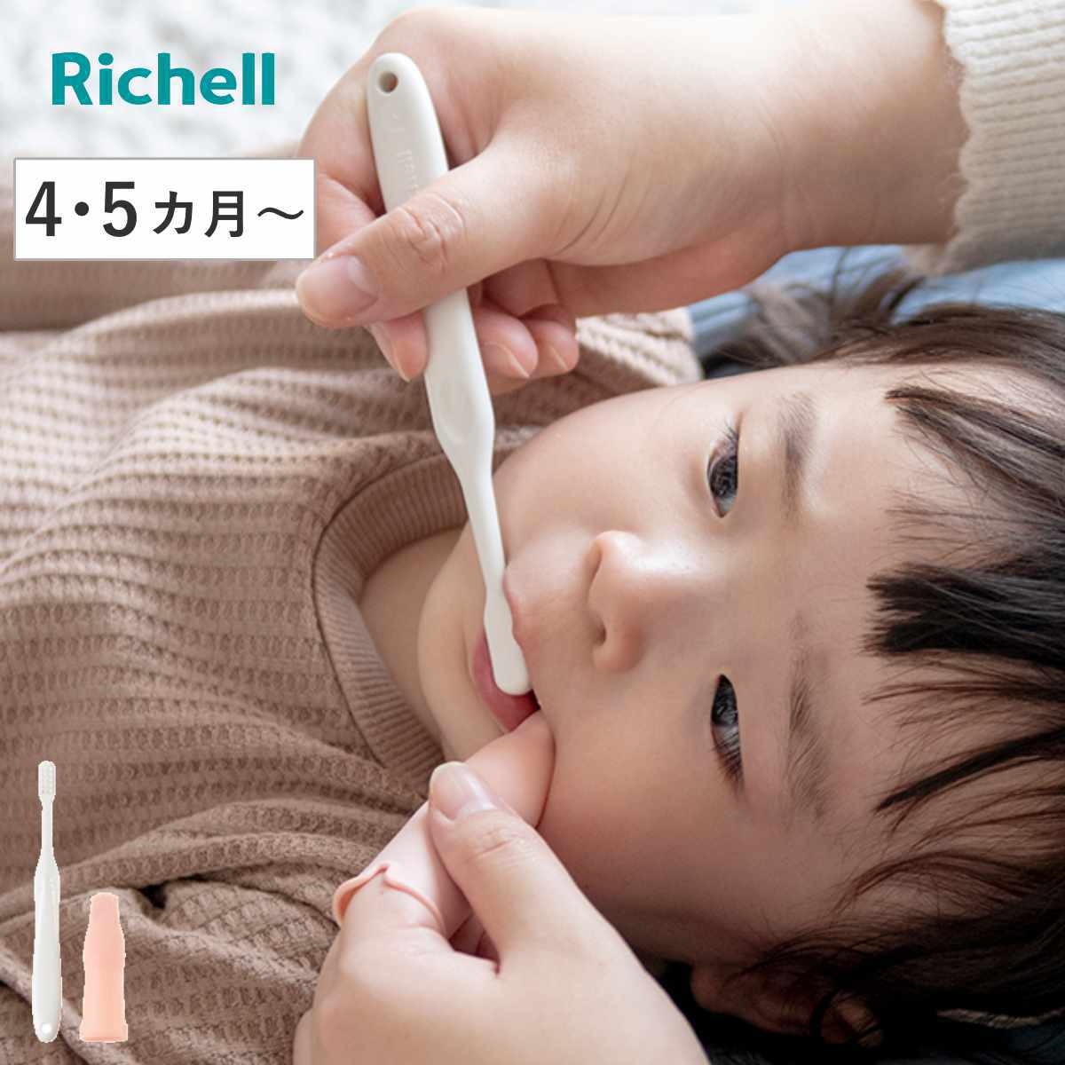 リッチェル（Richell） 歯ブラシ ベビー トライ かみストップ防止 つよ