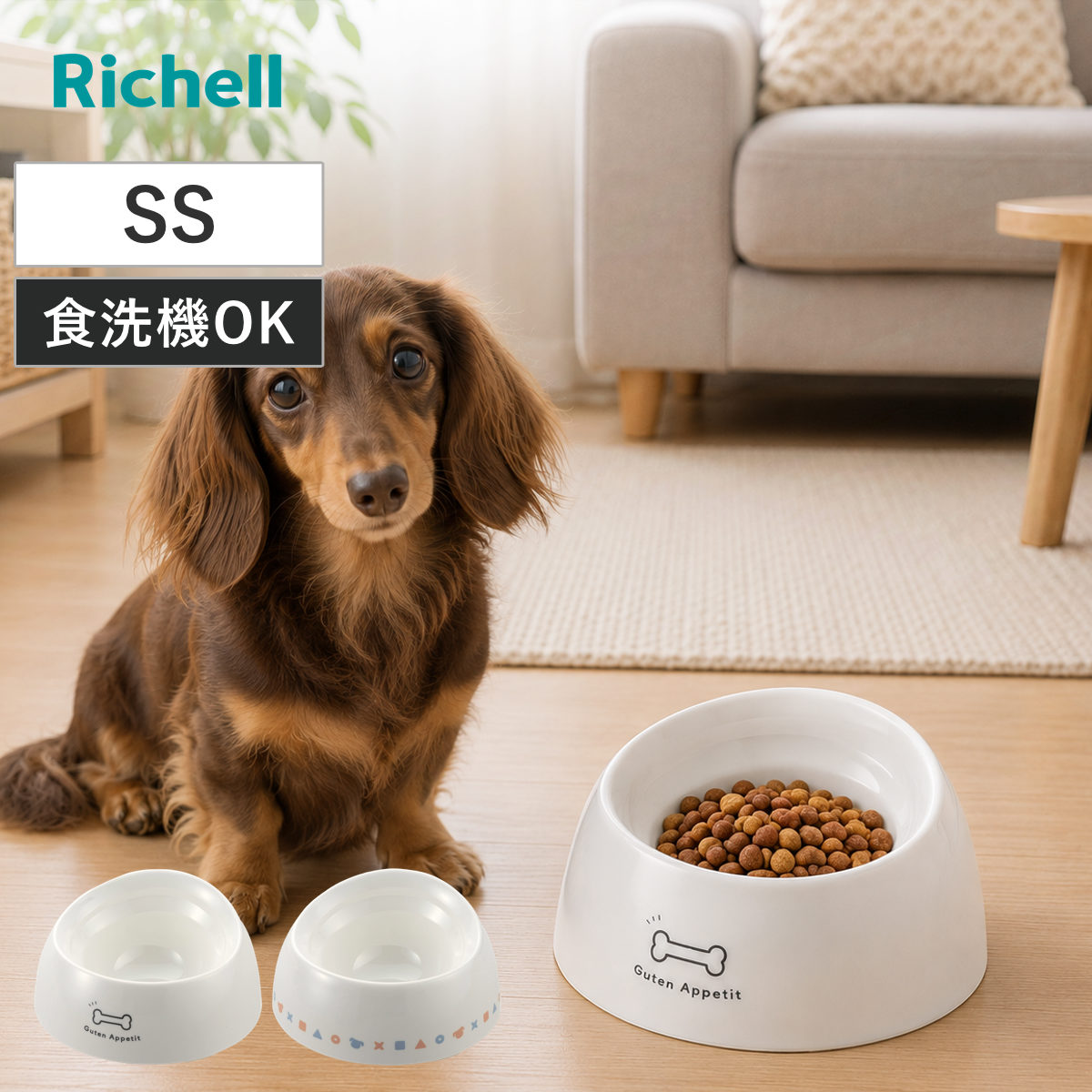 ペット食器 ワンちゃんの食べやすい食器 SS 深型 （ リッチェル ペットボウル 脚付き 犬用 ペット用 餌皿 エサ皿 食べやすい ）