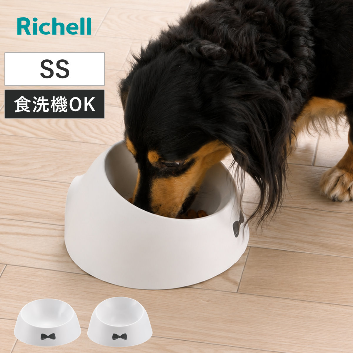 ペット食器 乾きやすい食器 SS （ 食器 エサ皿 餌皿 ペット用 犬用食器 斜め 傾斜 食洗機対応 リッチェル ）