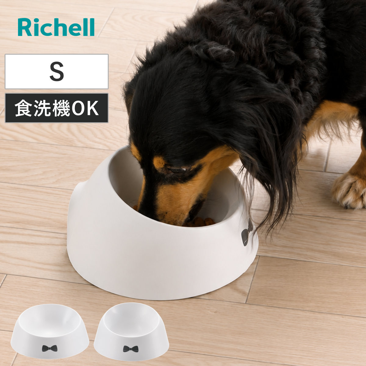 ペット食器 乾きやすい食器 S （ 食器 エサ皿 餌皿 ペット用 犬用食器 斜め 傾斜 食洗機対応 リッチェル ）
