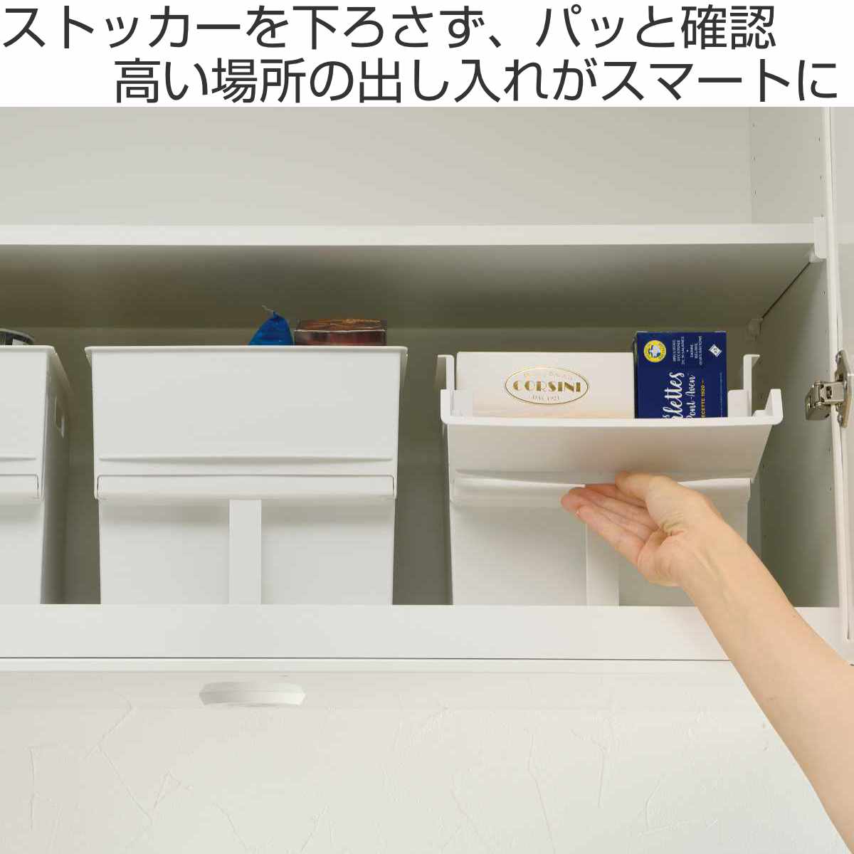 吊戸棚収納 トトノ 吊り戸棚用 マルチストッカ...の詳細画像1