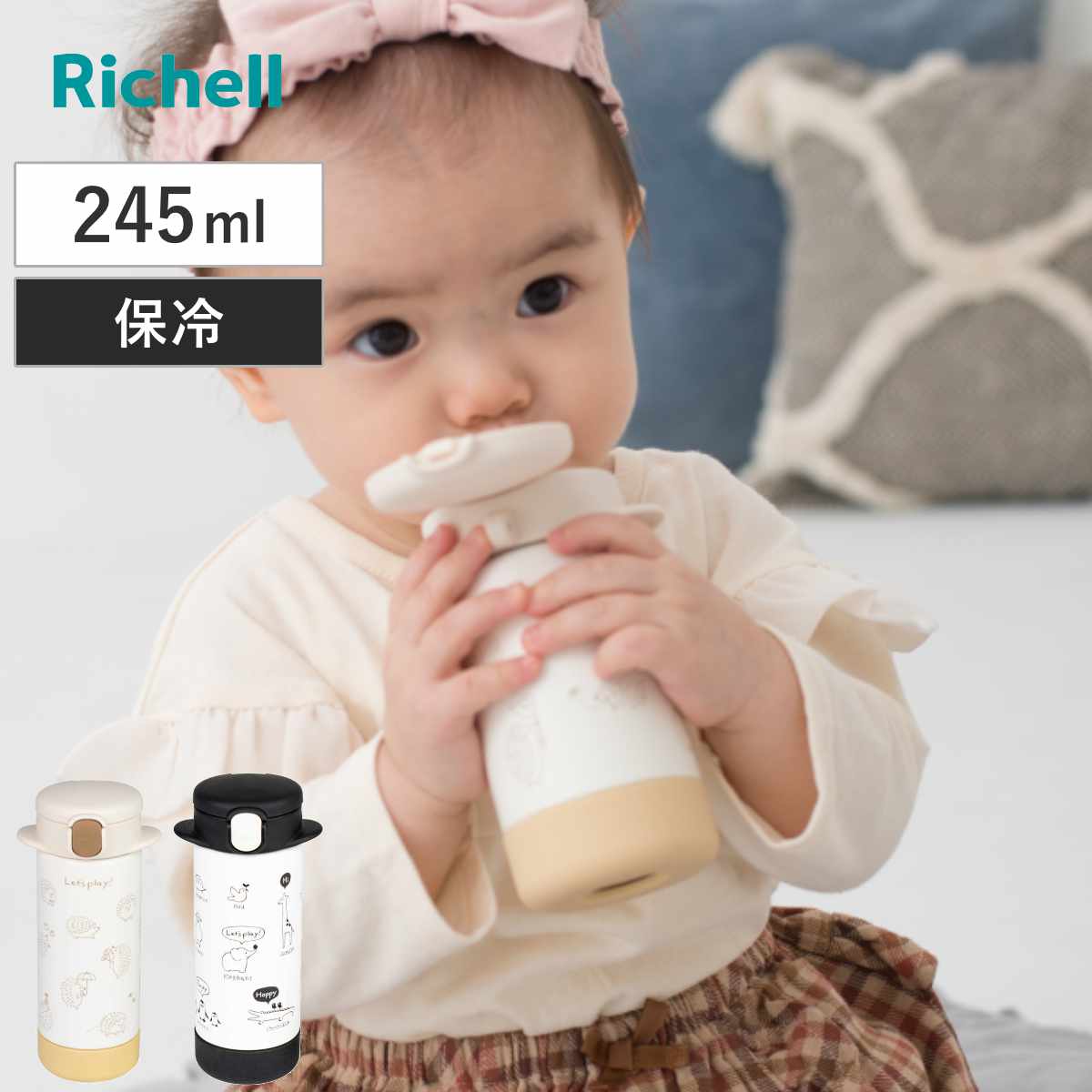 リッチェル（Richell） 水筒 ベビー 2WAY ステンレス スリムマグ 240ml