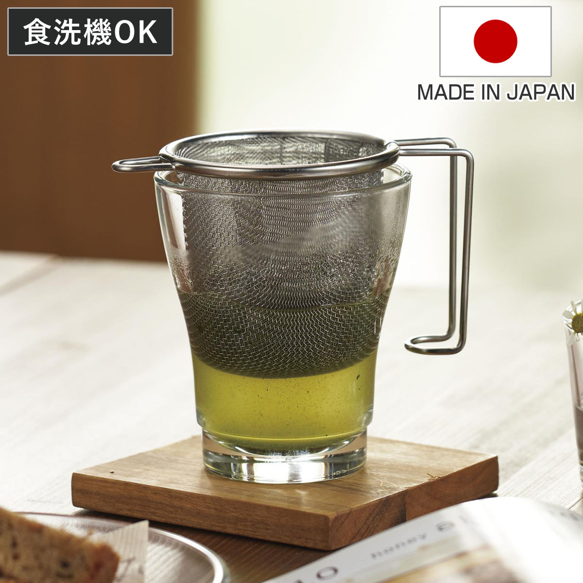 下村工業 ティーストレーナー ほっとスタンド 茶こし （ 食洗機対応 1