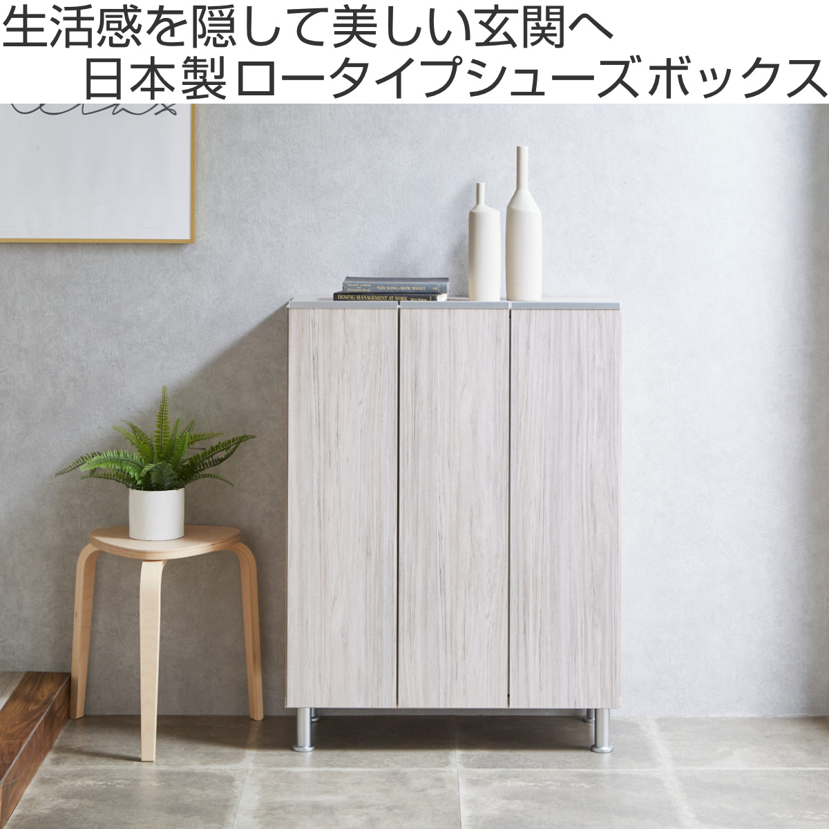 シューズボックス 幅75.2cm ロータイプ 日本製 （ 開梱設置 シューズ