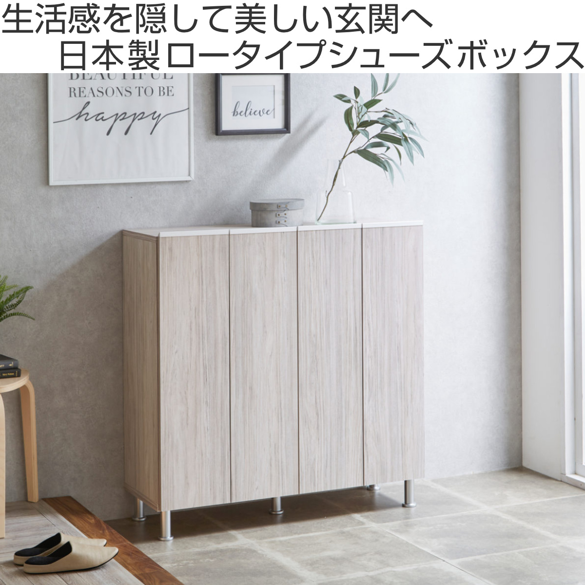 シューズボックス 幅100cm ロータイプ 日本製 （ 開梱設置 シューズ