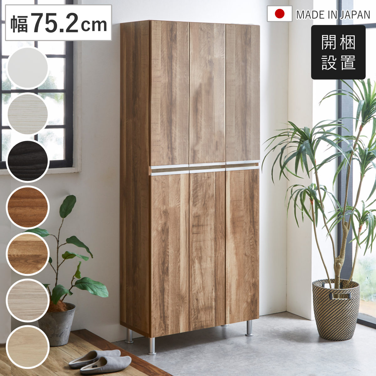 シューズボックス　ブラウン 靴箱扉付日本製玄関収納 ※ たのメル便送料含む シューズボックス 幅75.2cm 板扉 ハイタイプ 日本製 （ 開梱設置