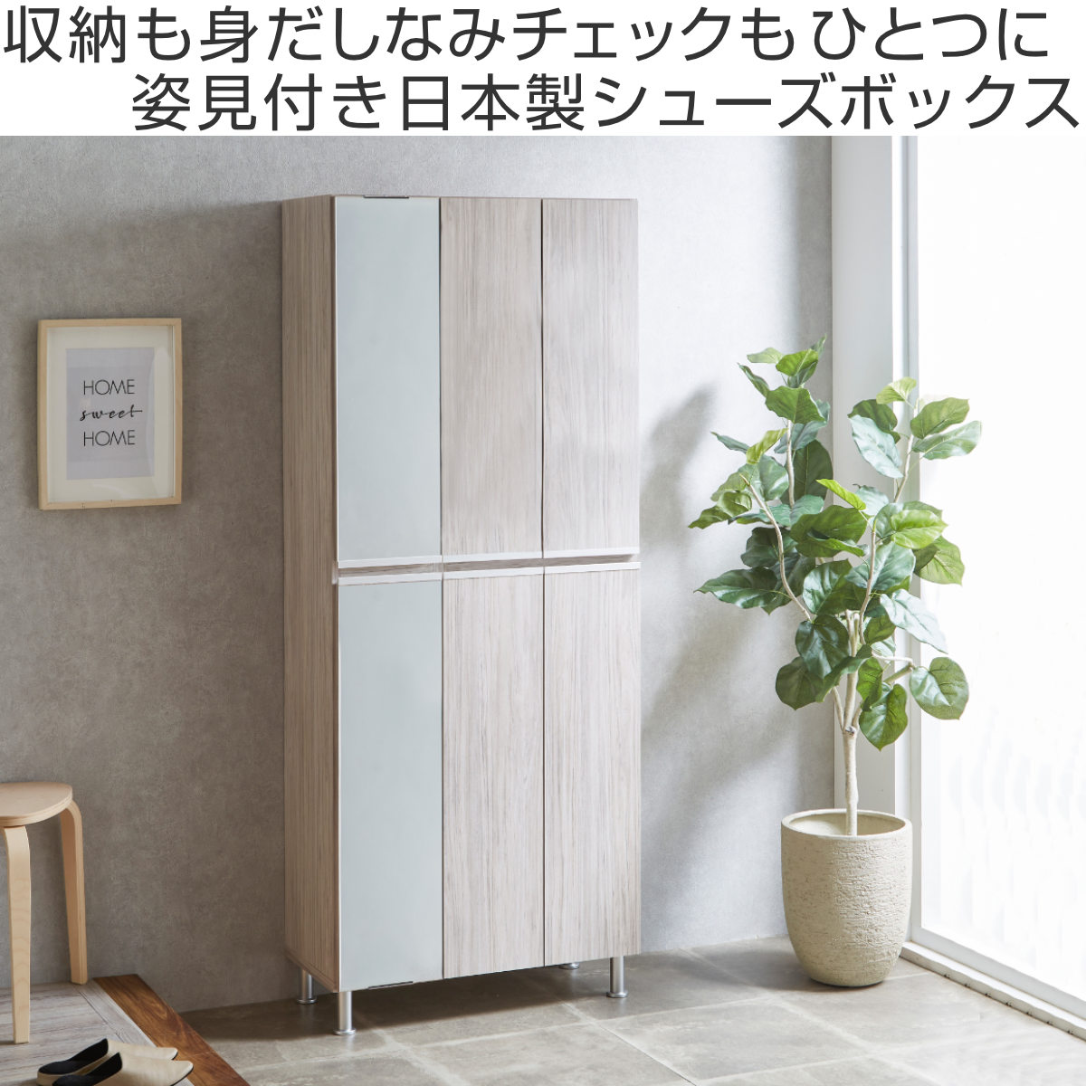 シューズボックス 幅75.2cm 左姿見 ハイタイプ 日本製 （ 開梱設置