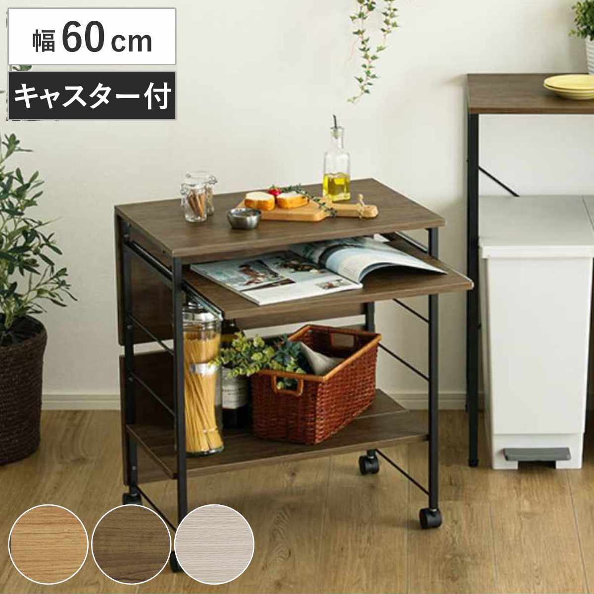 ワークデスク ワゴン 幅60cm 木目調 スライド棚 キャスター付き （ PC