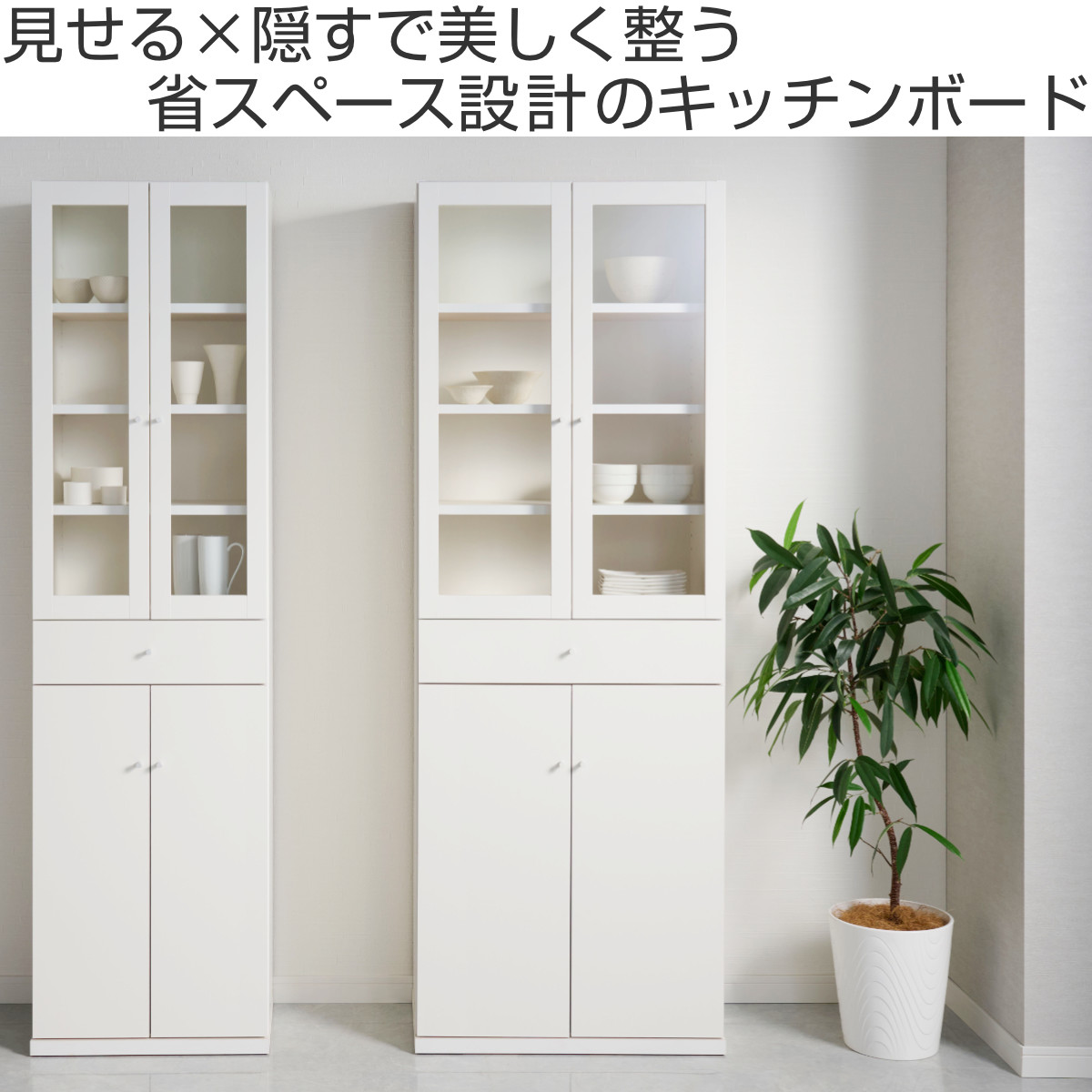 フナモコ（FUNAMOCO） 食器棚 幅64cm スリム 引き出し 大容量