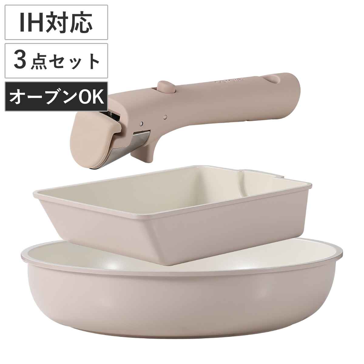 CAROTE フライパン 20cm 26cm 3点セット IH対応 ICE CREAM 取っ手が