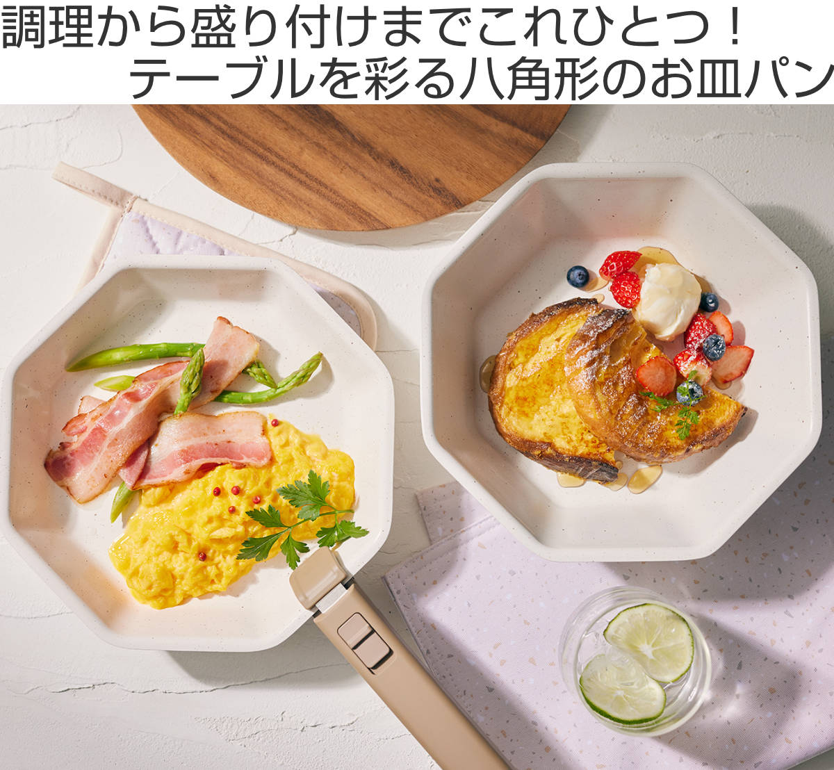 フライパン 八角パン 4点セット 22cm IH対応 着脱ハンドル式 ガラス蓋