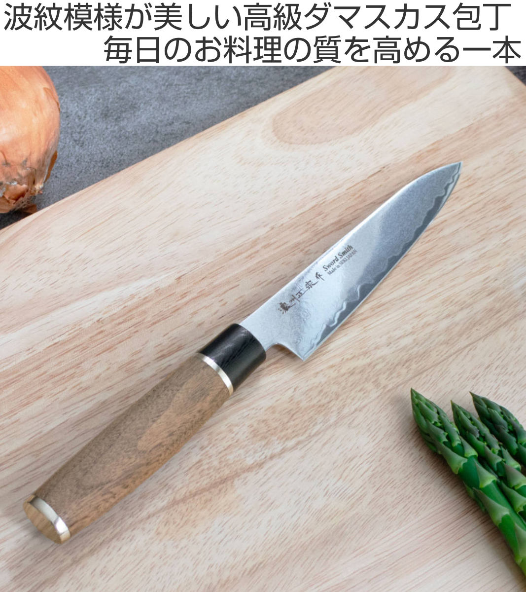 ペティナイフ 13cm 濃州正宗 和包丁 鍛接ダマスカス鋼 天然木 日本製
