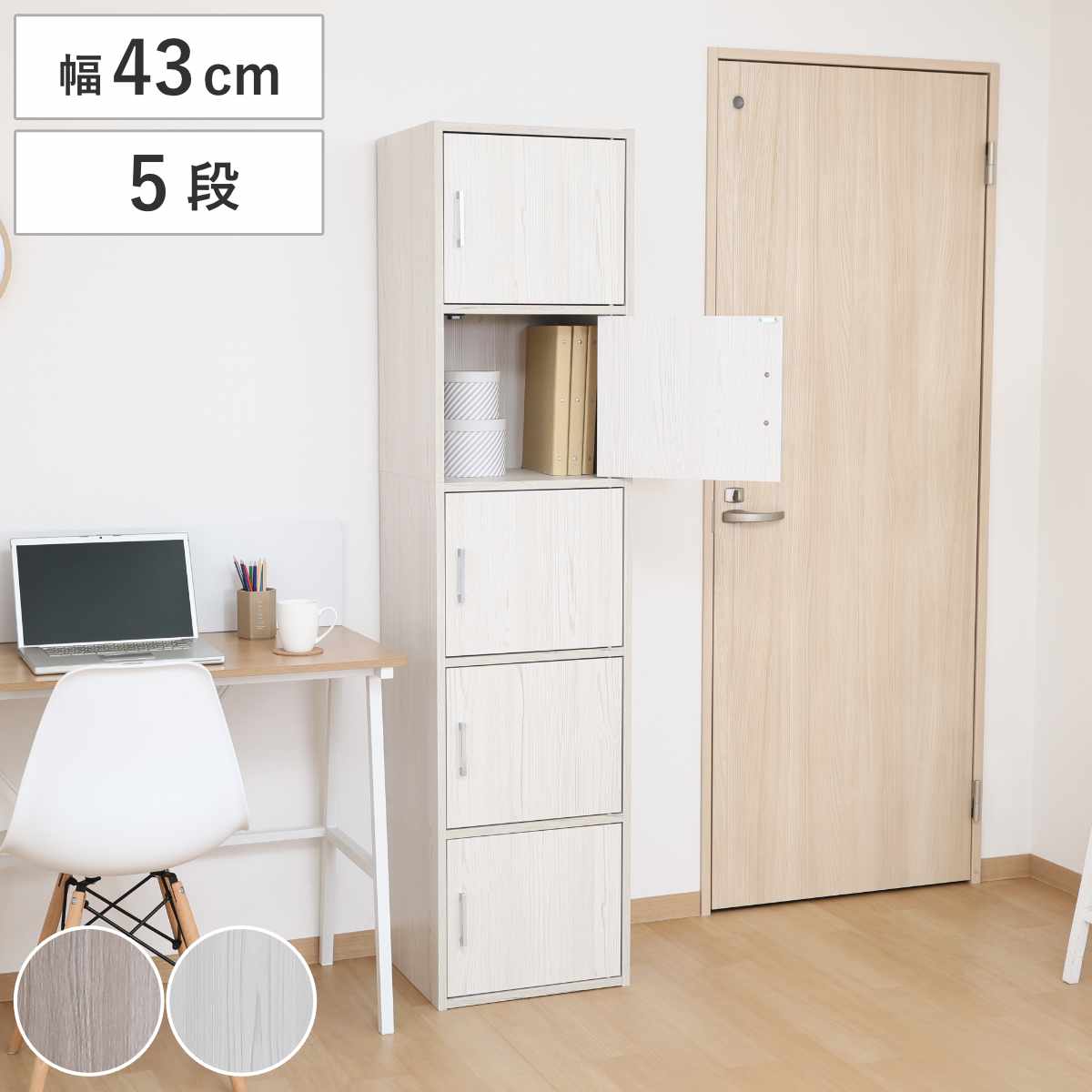 扉付き収納ボックス 幅43cm 5段 木目調 ロッカー （ A4対応 収納ボックス 扉付き 棚 ラック 収納 カラボ ）