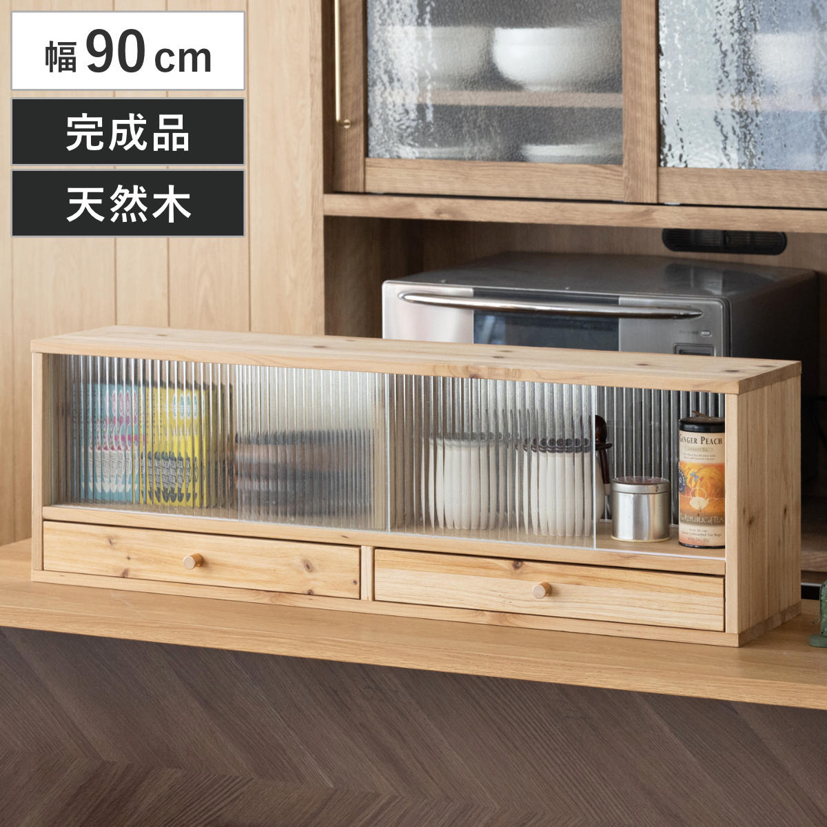 カウンター上 収納ラック 幅90cm 天然木 Afternoon （ 収納 ラック 棚