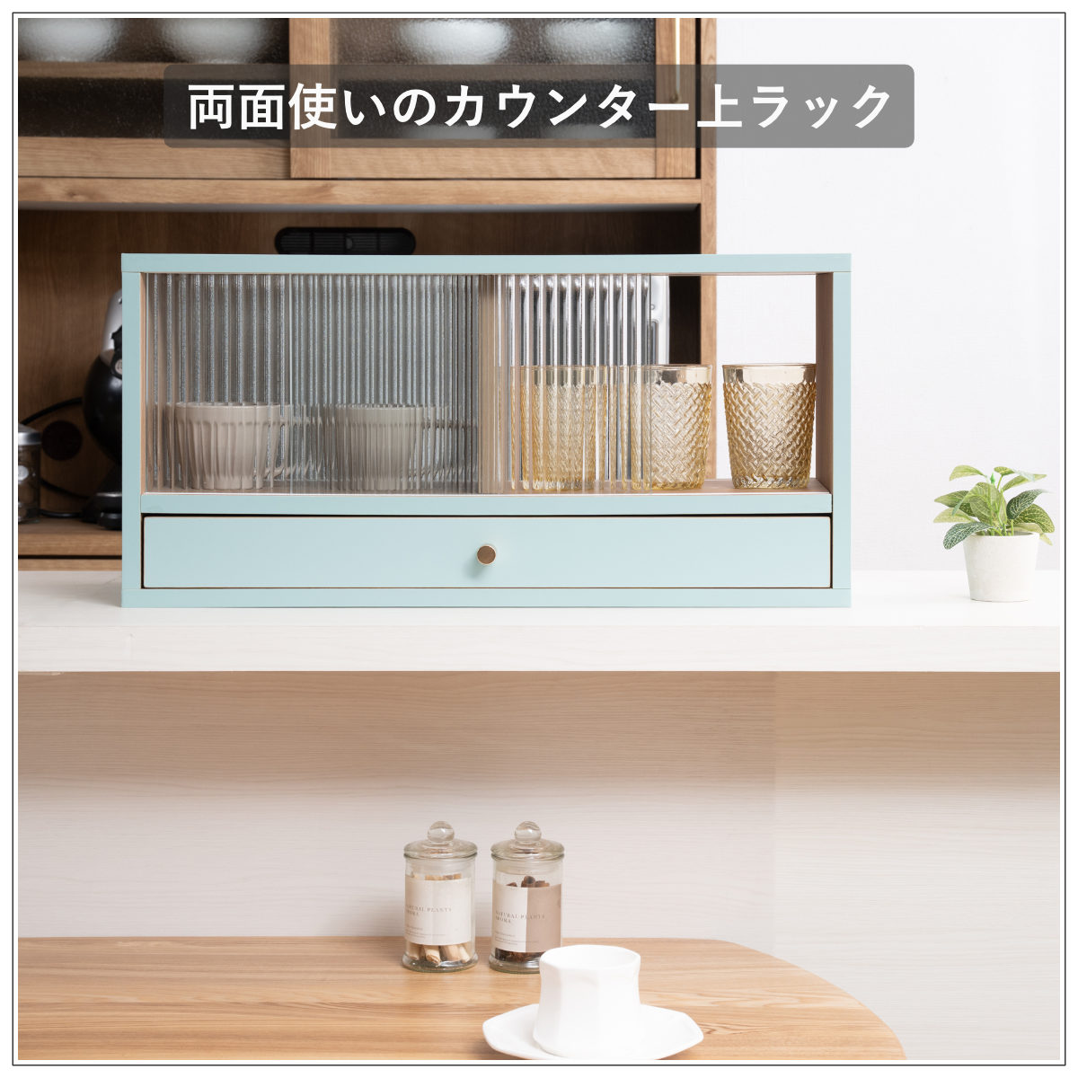 カウンター上 収納ラック 幅60cm 引き出し付き Reblue （ 収納 ラック