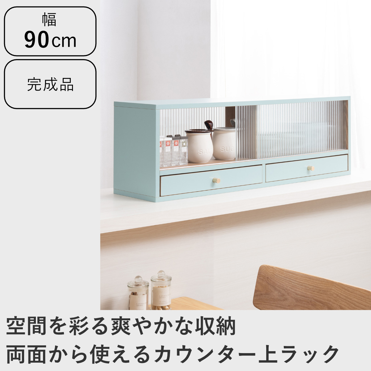 キッチン収納・ラック GOOD GRIPS カウンター上 収納ラック 幅90cm 引き出し付き Reblue （ 収納 ラック