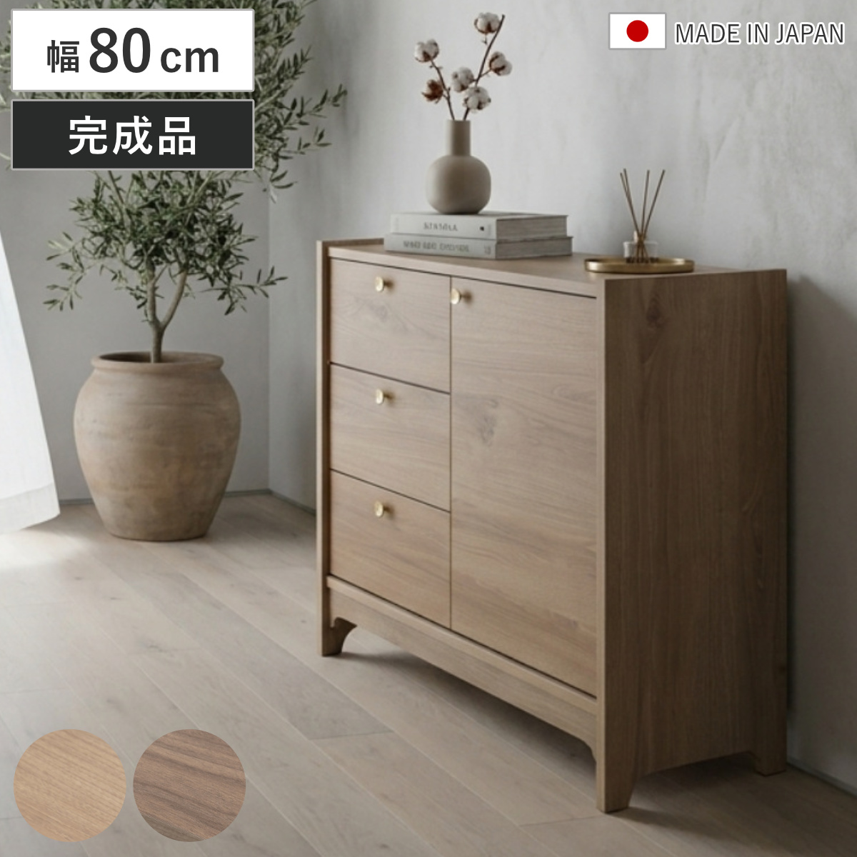 サイドボード 幅80cm 木目調 真鍮 リビング収納 OKU （ ラック 棚