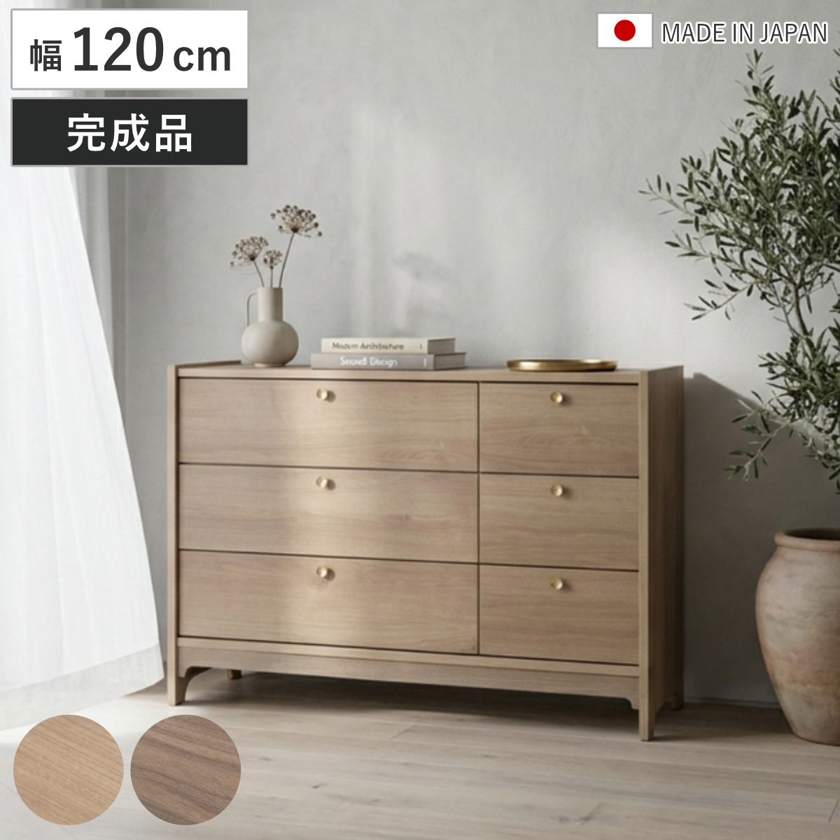 吉桂 ミドルチェスト 幅77cm 4段 天然木 アルダー 無垢材 完成品 ROPA
