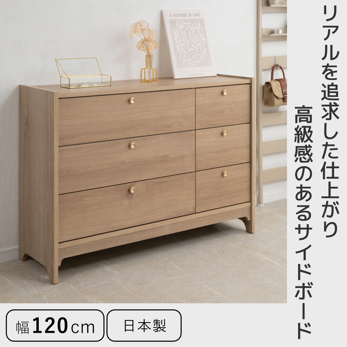 サイドボード 幅120cm 木目調 真鍮 リビング収納 OKU （ ラック 棚 チェスト キャビネット 日本製 完成品 ）_3