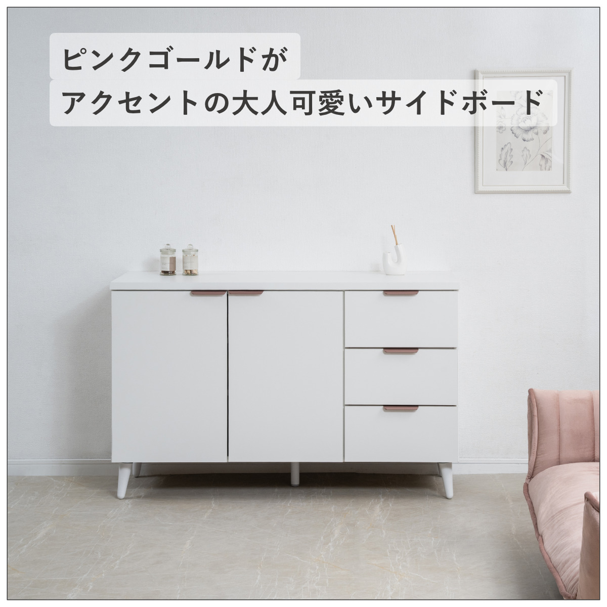 サイドボード 幅120cm 日本製 キャビネット Rose Quartz （ ホワイト