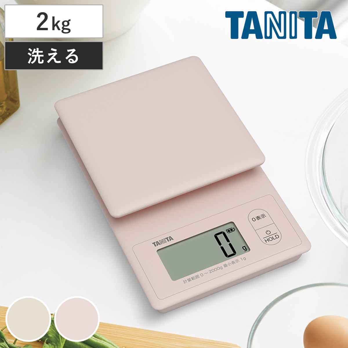 TANITA（タニタ） キッチンスケール 2kg デジタルクッキングスケール
